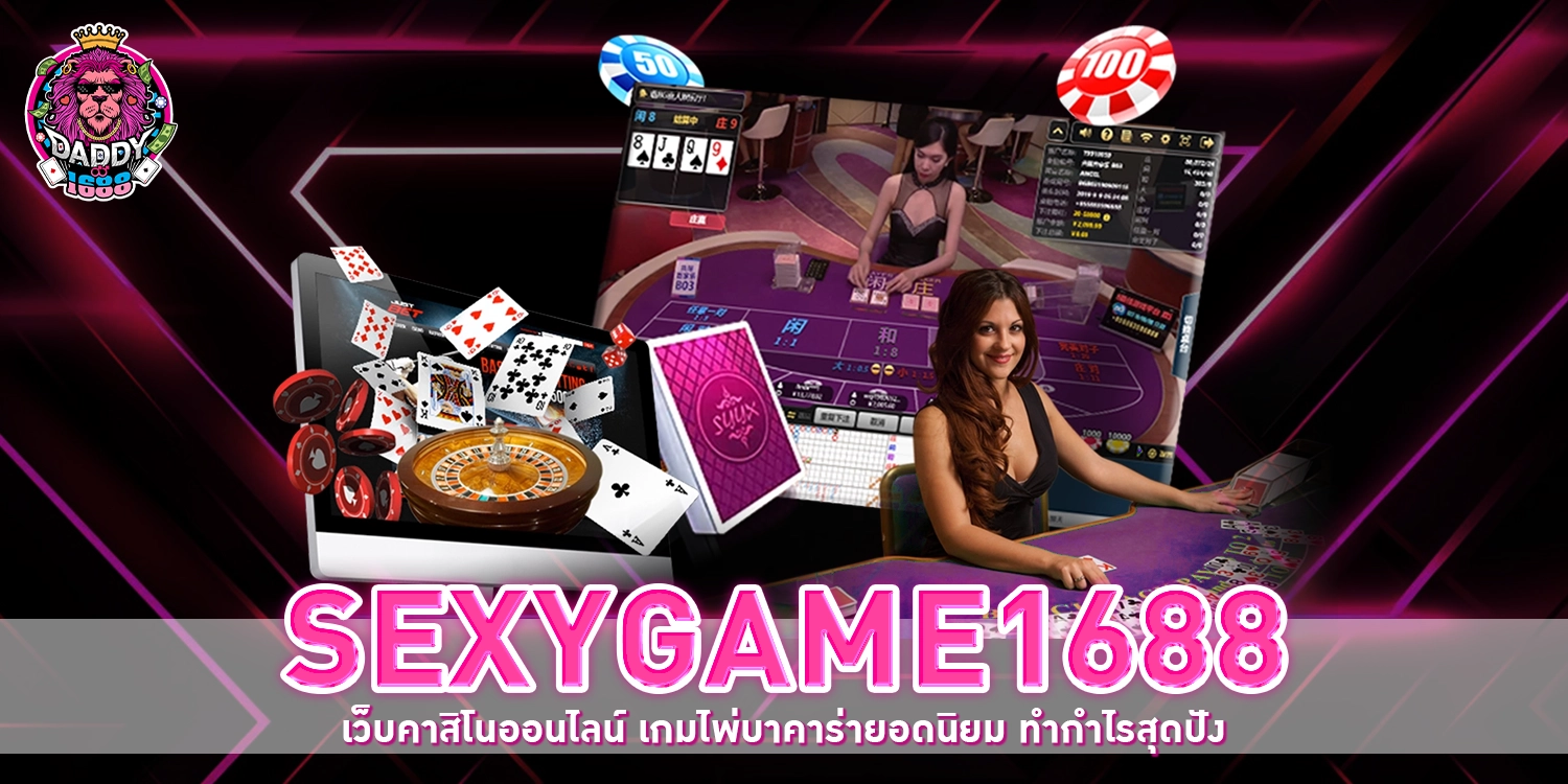 SEXYGAME1688 - daddy1688